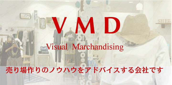 A.T company ＶＭＤ売れる売り場づくりのトータルサポート　文字付き